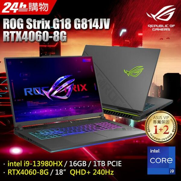 ROG Strix G18 G814JV-0032G13980HX-NBL (i9-13980HX/16G/RTX 4060/1TB PCIe/W11/QHD+/240Hz/18)台北手機收購